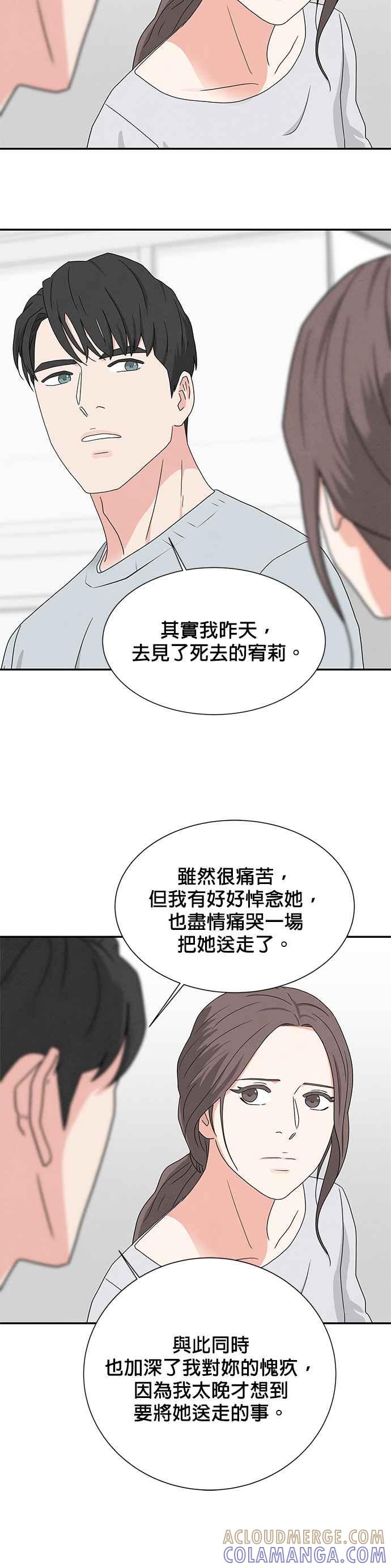 《恋爱复制人》[第二季] 第3话 第35页