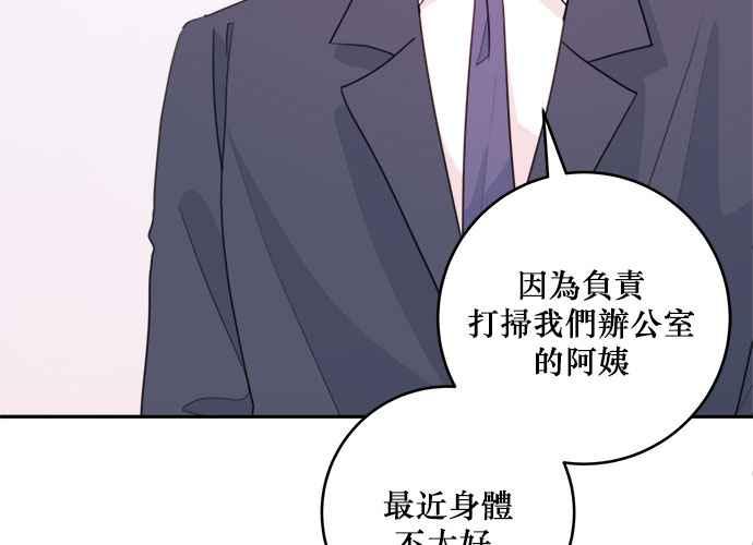 《和你度过的今天》第50话 第4页