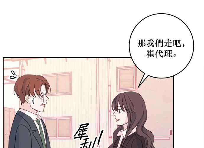 《和你度过的今天》第50话 第19页