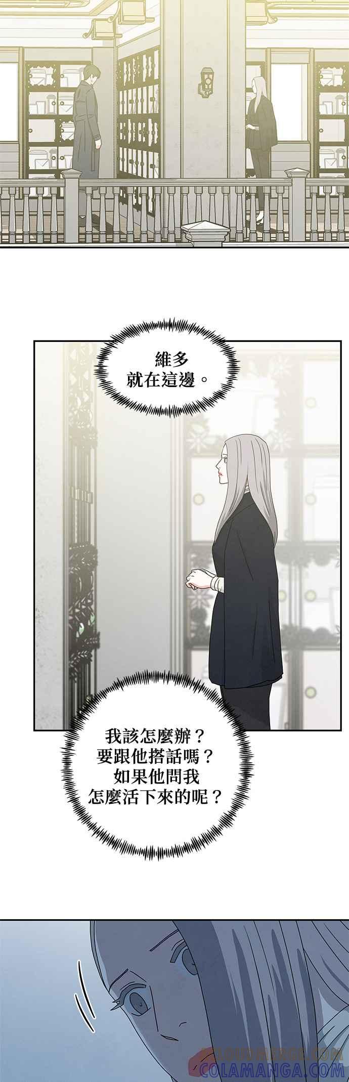 《恋爱复制人》[第二季] 第3话 第19页