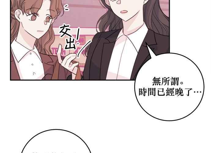 《和你度过的今天》第50话 第46页