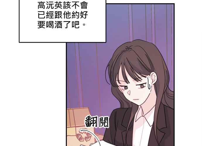 《和你度过的今天》第50话 第62页