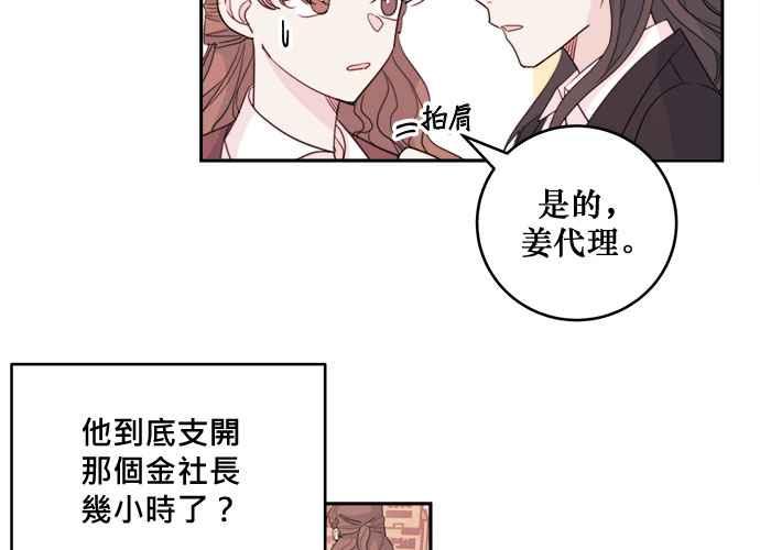 《和你度过的今天》第50话 第48页