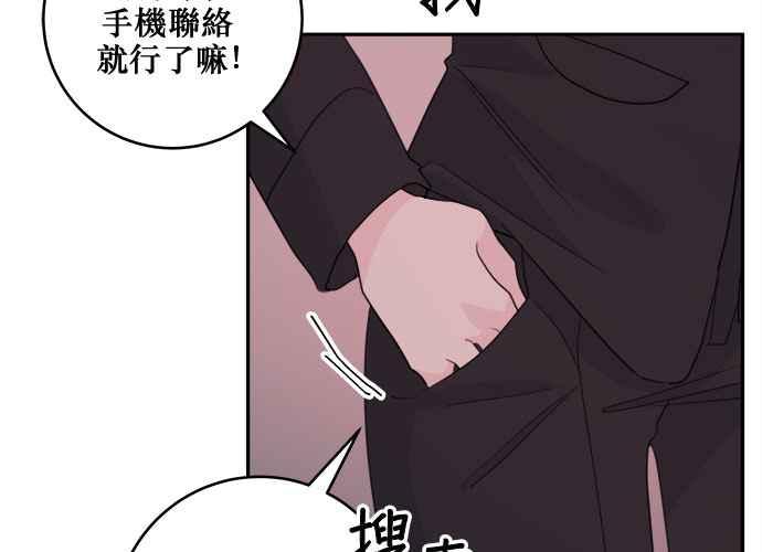 《和你度过的今天》第50话 第82页