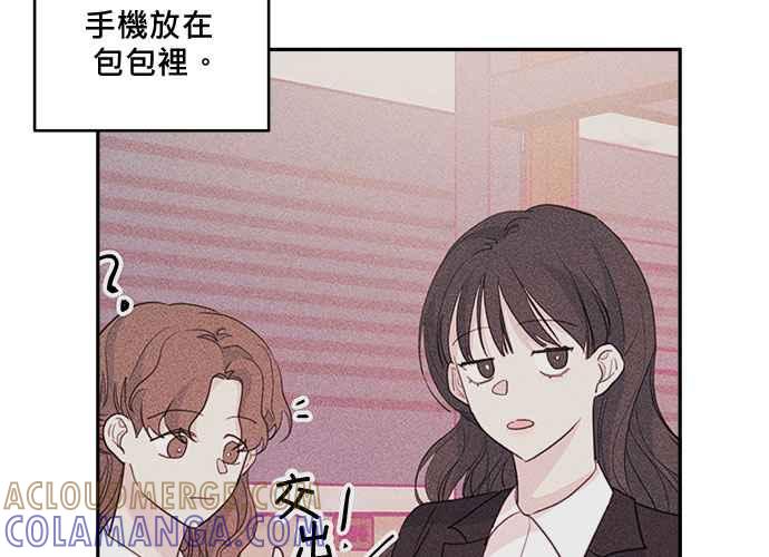 《和你度过的今天》第50话 第85页