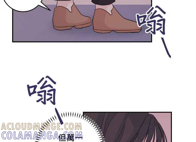 《和你度过的今天》第50话 第89页