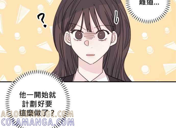 《和你度过的今天》第50话 第17页