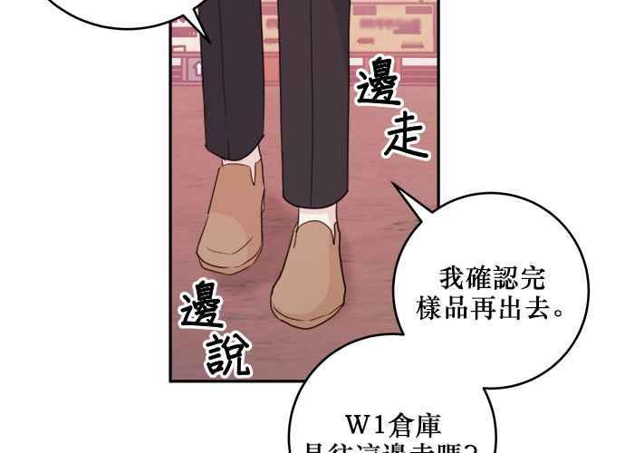 《和你度过的今天》第50话 第42页
