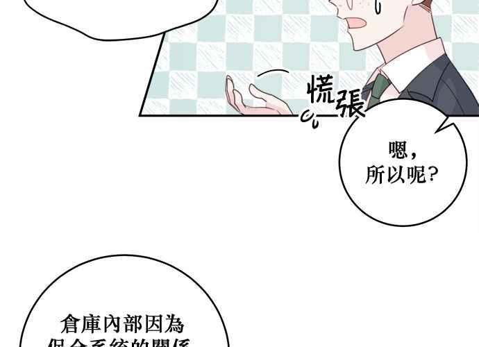 《和你度过的今天》第50话 第44页
