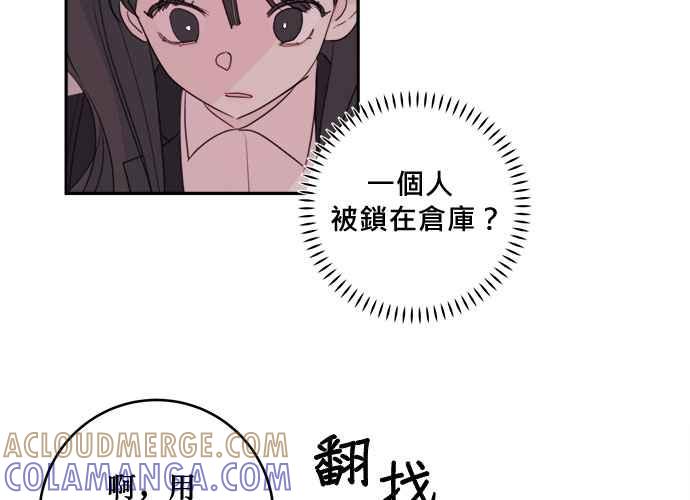 《和你度过的今天》第50话 第81页