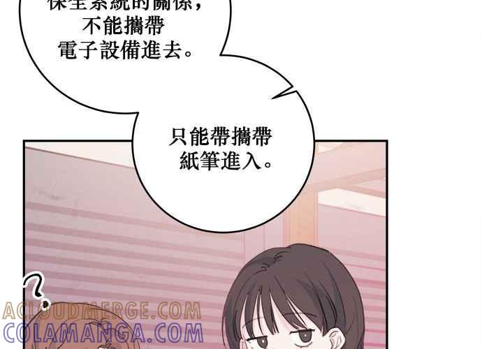 《和你度过的今天》第50话 第45页