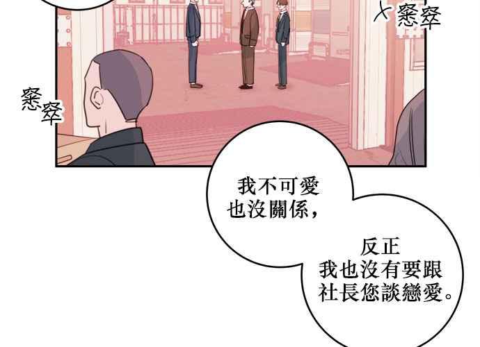 《和你度过的今天》第50话 第6页