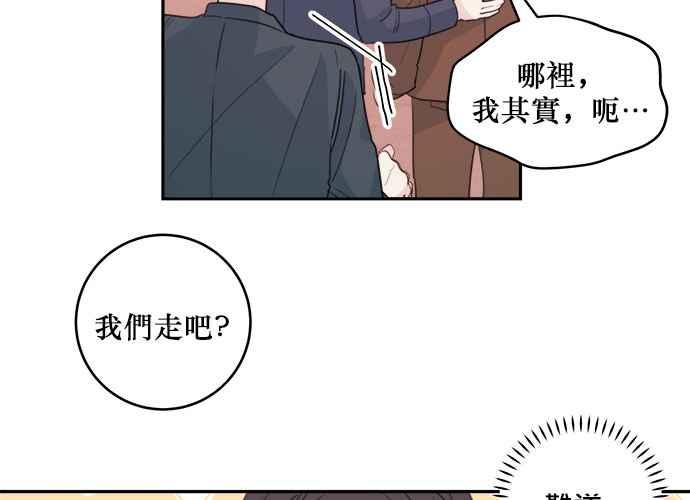 《和你度过的今天》第50话 第16页