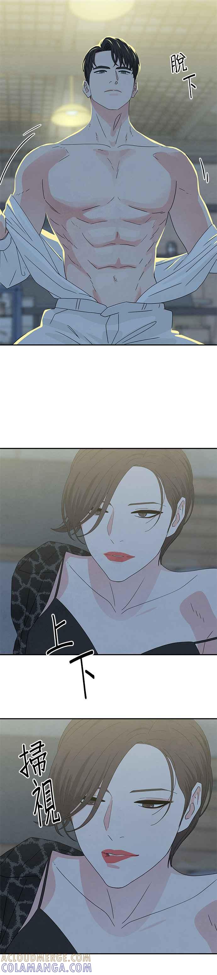 《恋爱复制人》[第二季] 第3话 第13页