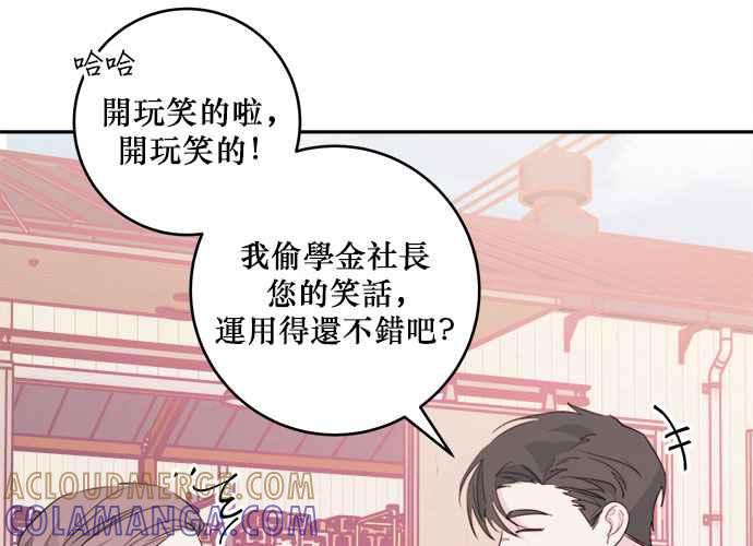 《和你度过的今天》第50话 第9页
