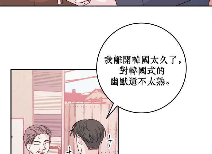 《和你度过的今天》第50话 第11页