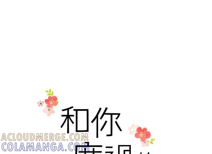 《和你度过的今天》第50话 第25页