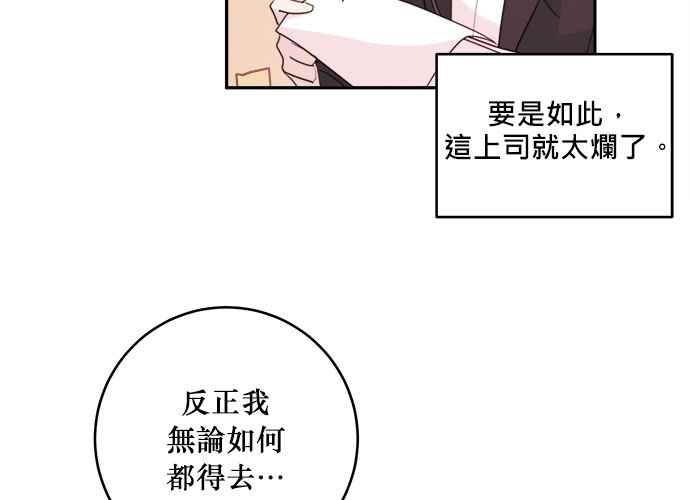 《和你度过的今天》第50话 第63页