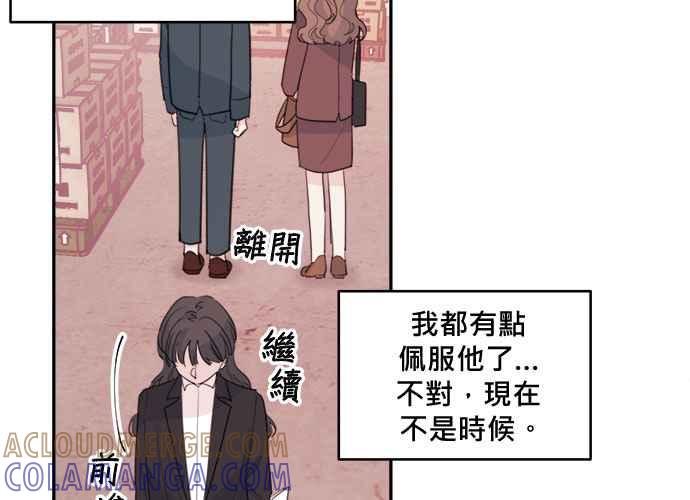 《和你度过的今天》第50话 第49页