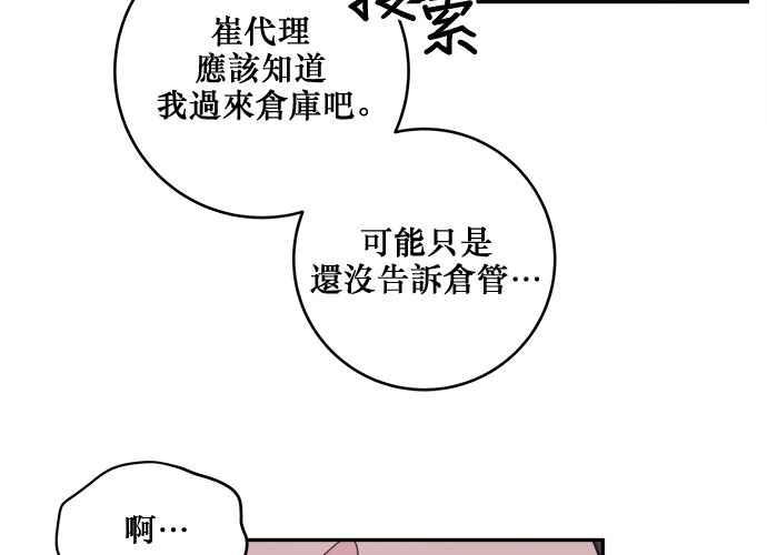 《和你度过的今天》第50话 第83页