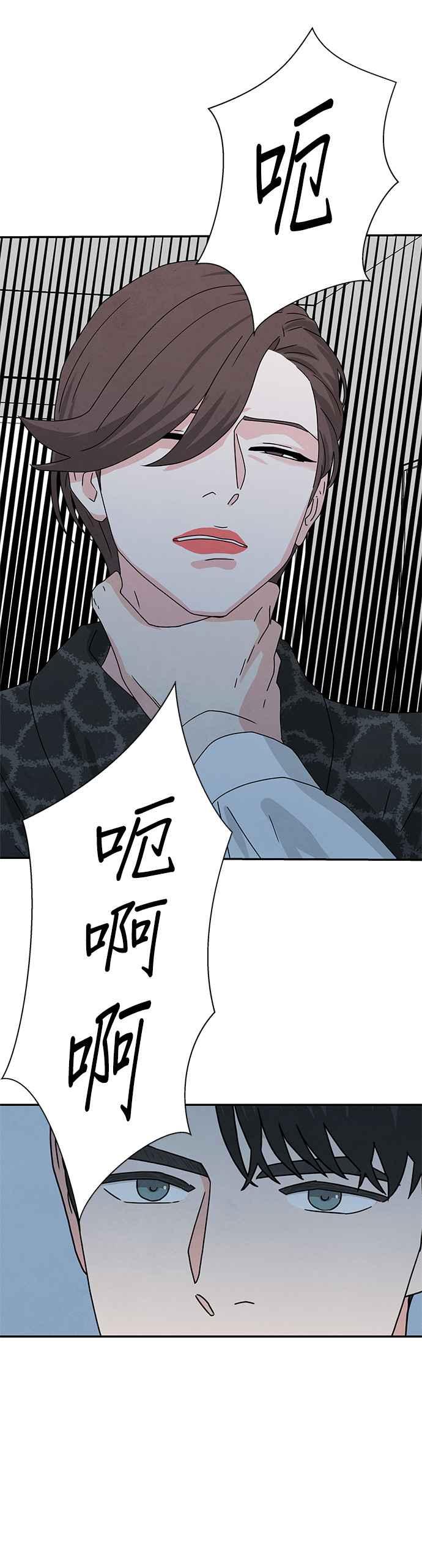 《恋爱复制人》[第二季] 第3话 第6页