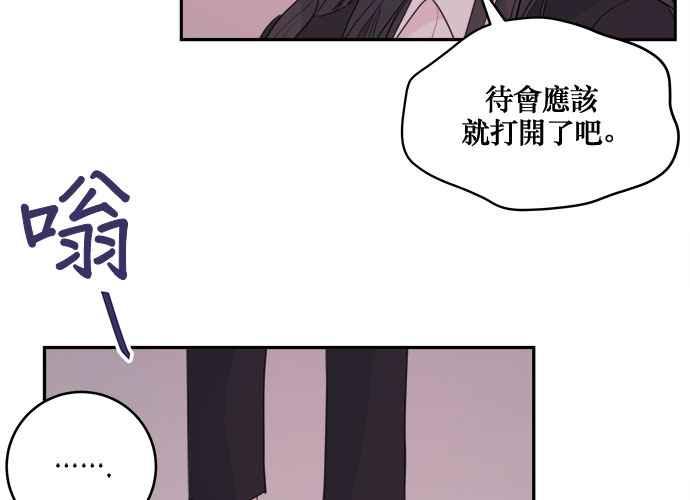 《和你度过的今天》第50话 第88页