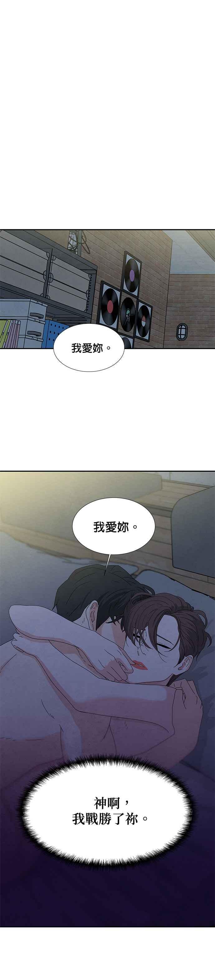 《恋爱复制人》[第二季] 第3话 第14页