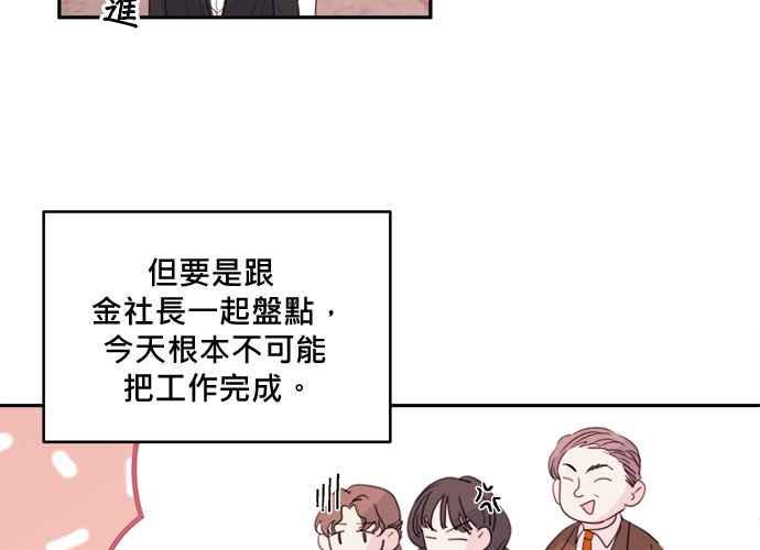 《和你度过的今天》第50话 第50页