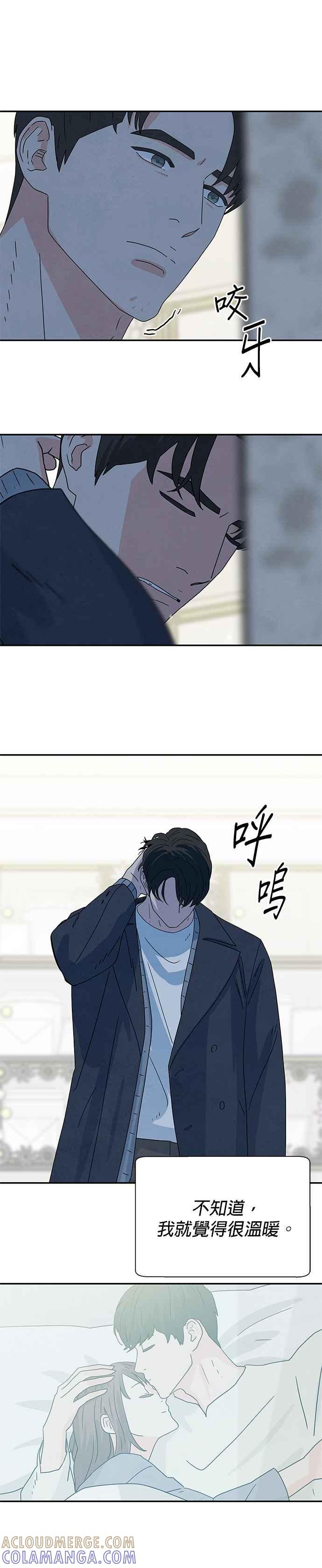 《恋爱复制人》[第二季] 第3话 第23页
