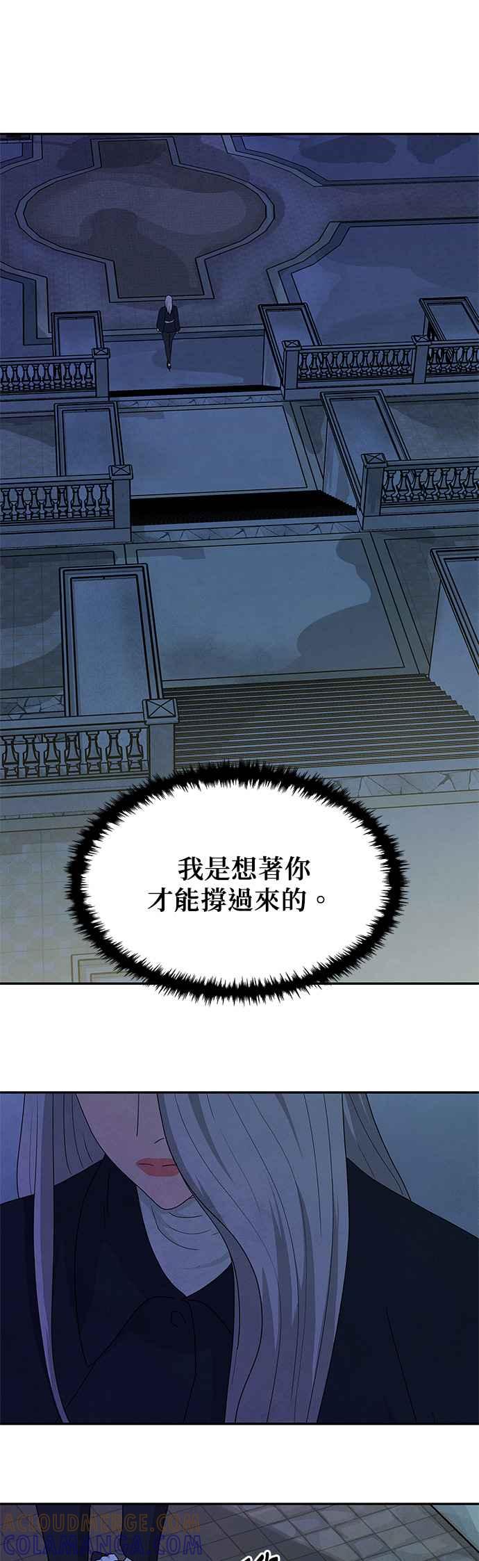 《恋爱复制人》[第二季] 第3话 第27页