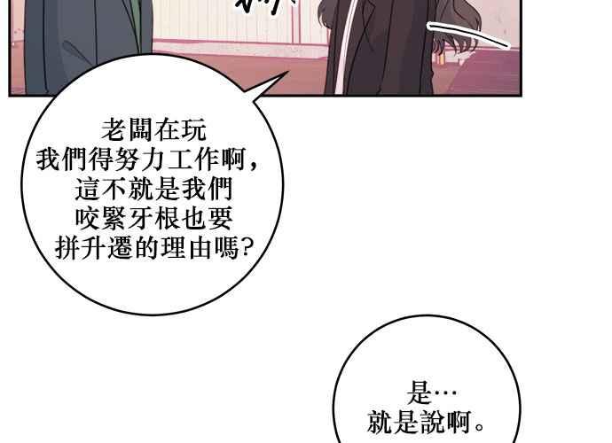 《和你度过的今天》第50话 第20页