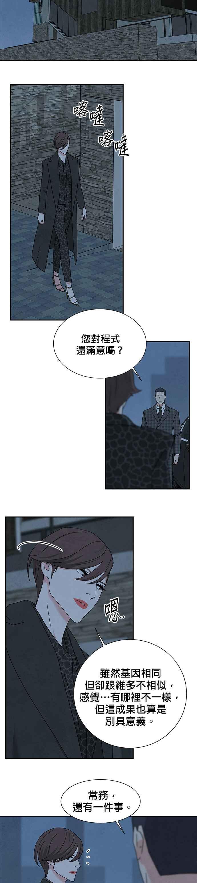 《恋爱复制人》[第二季] 第3话 第16页