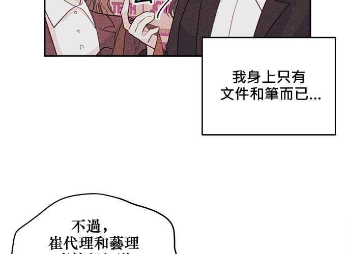 《和你度过的今天》第50话 第86页
