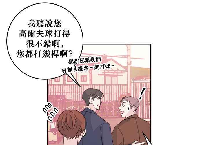 《和你度过的今天》第50话 第15页