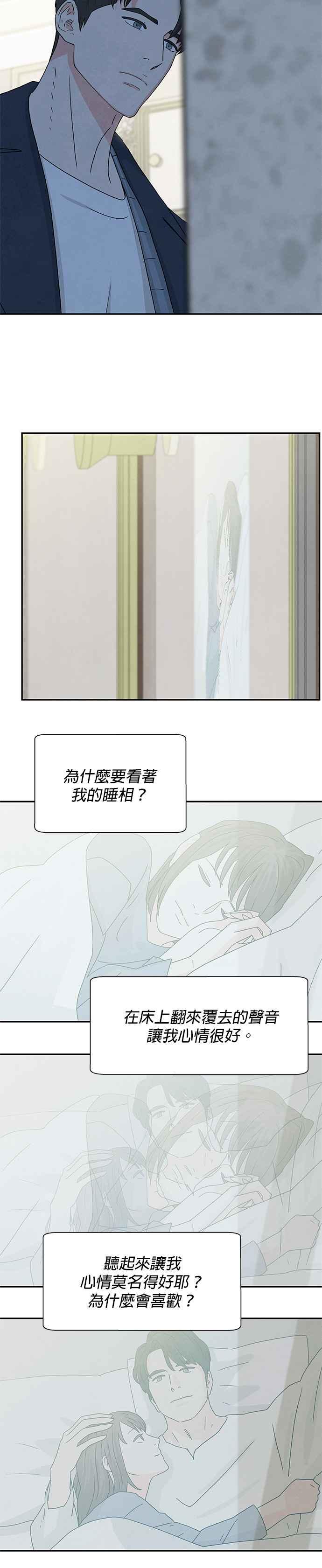 《恋爱复制人》[第二季] 第3话 第22页