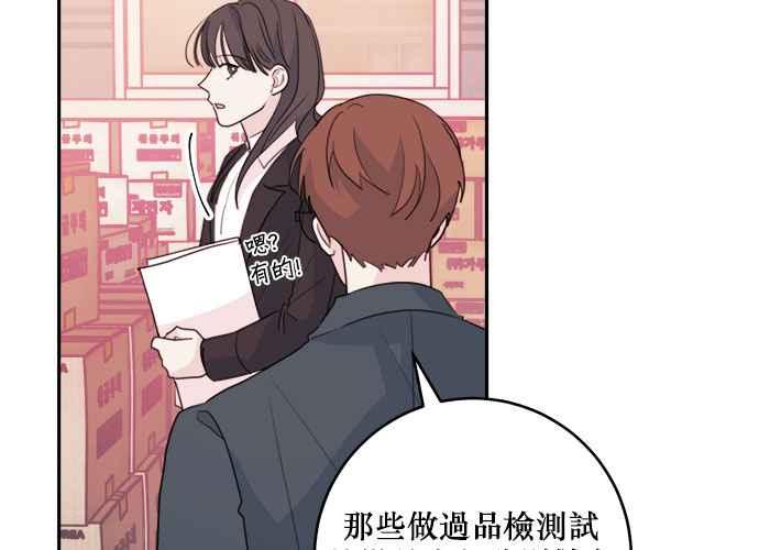 《和你度过的今天》第50话 第40页