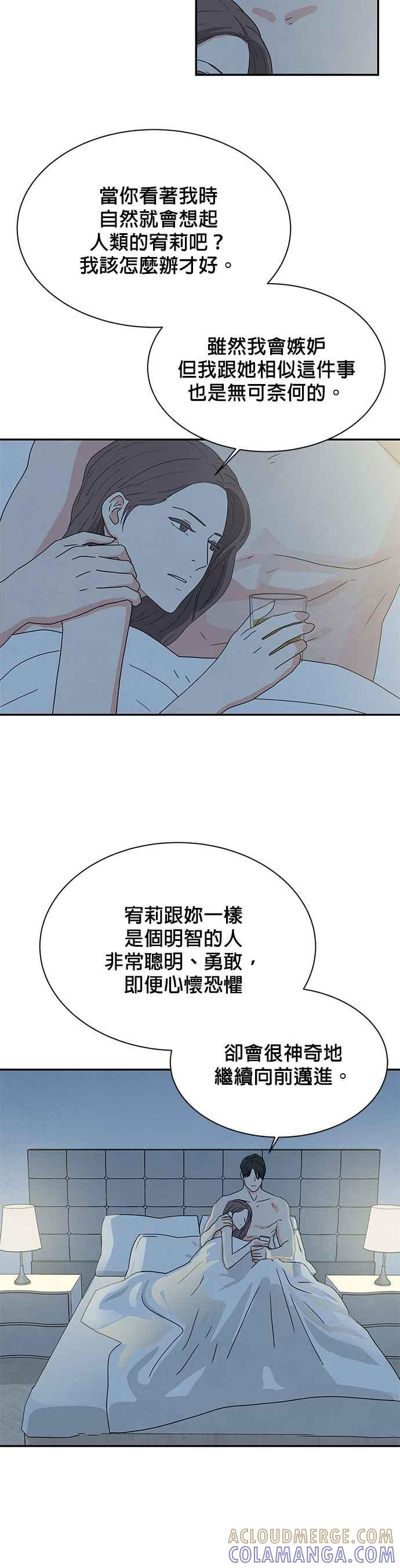《恋爱复制人》[第二季] 第4话 第15页