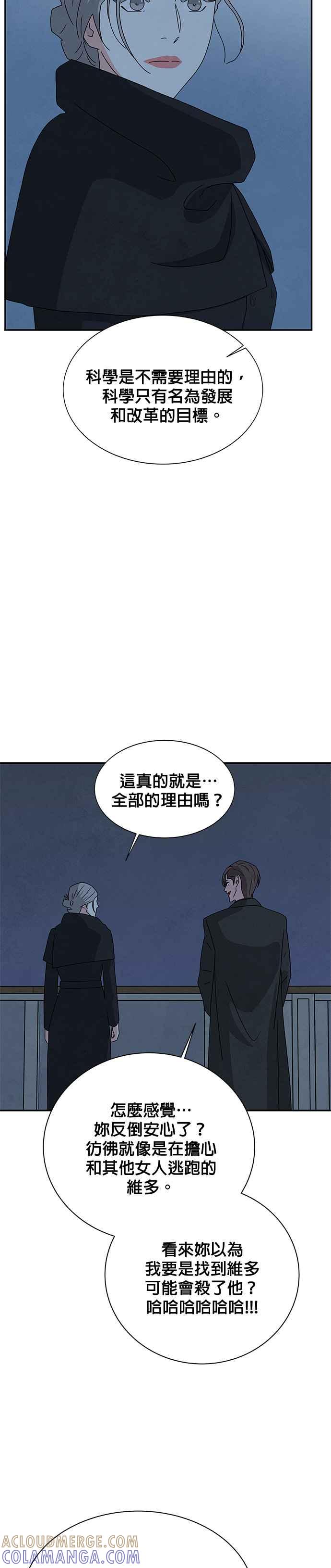 《恋爱复制人》[第二季] 第4话 第23页
