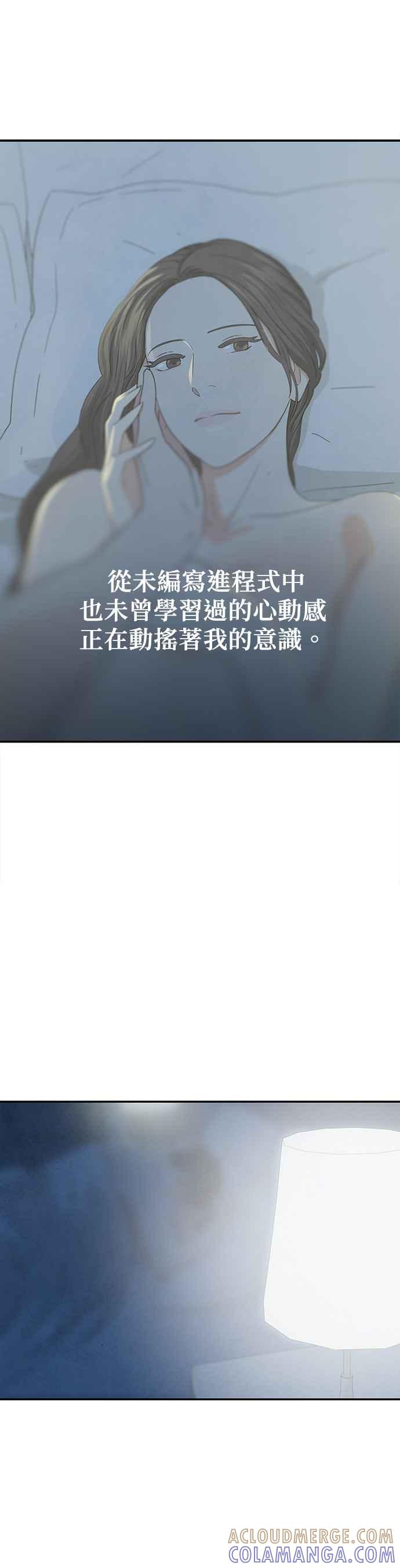 《恋爱复制人》[第二季] 第4话 第13页