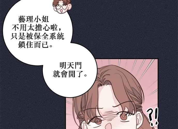 《和你度过的今天》第51话 第72页