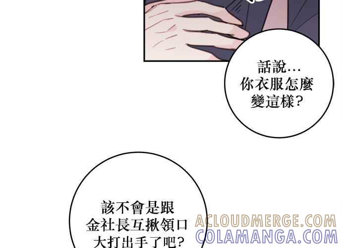 《和你度过的今天》第51话 第85页