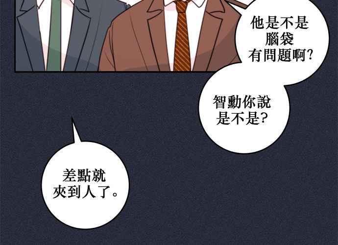 《和你度过的今天》第51话 第66页
