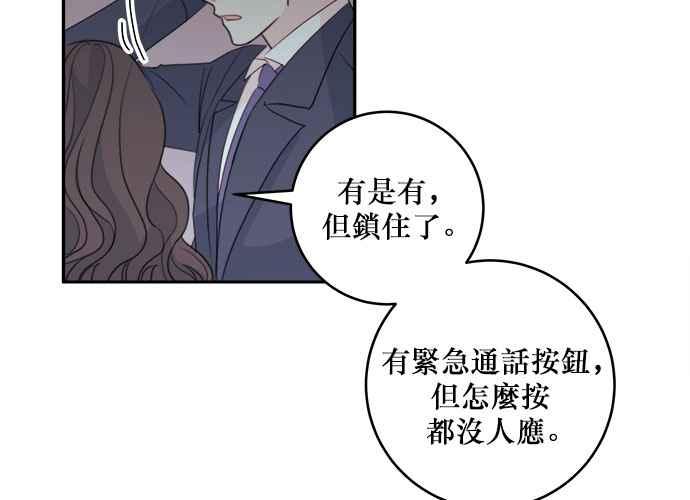 《和你度过的今天》第51话 第83页