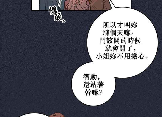 《和你度过的今天》第51话 第71页