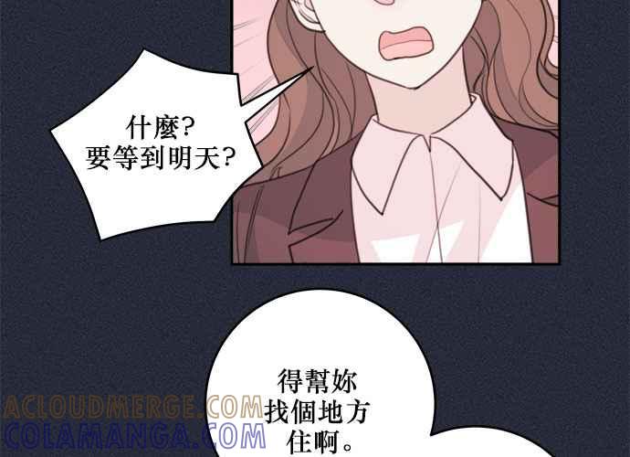 《和你度过的今天》第51话 第73页