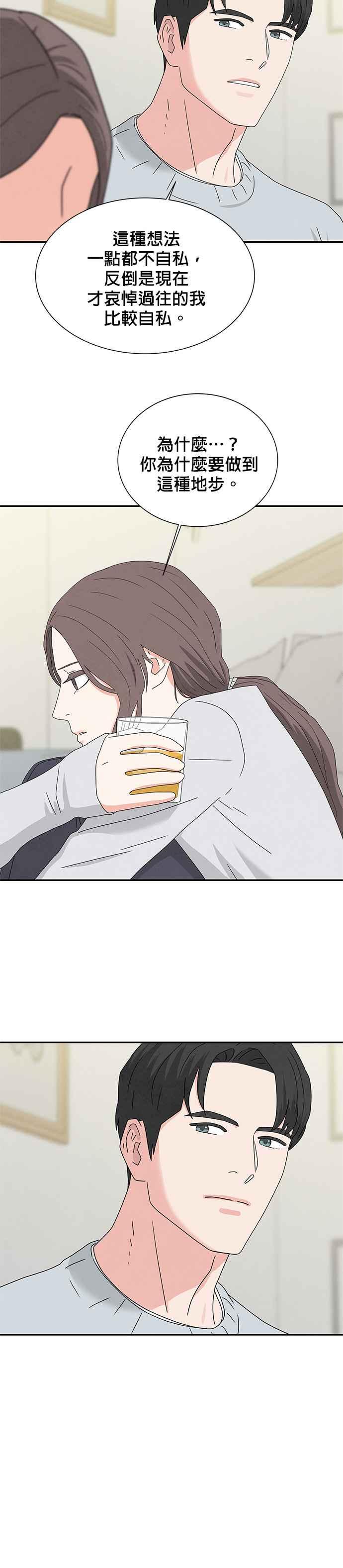 《恋爱复制人》[第二季] 第4话 第6页