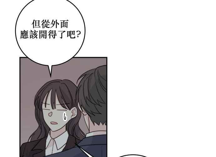 《和你度过的今天》第51话 第100页