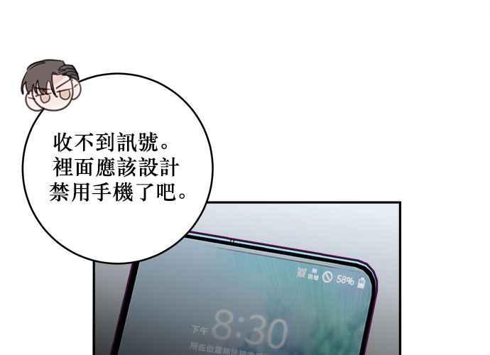 《和你度过的今天》第51话 第92页