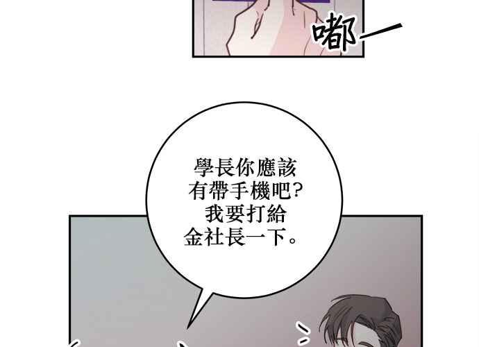 《和你度过的今天》第51话 第88页