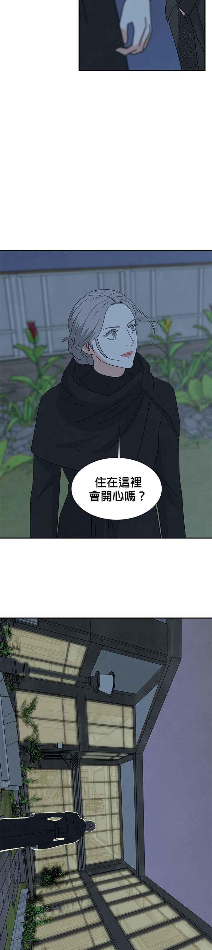 《恋爱复制人》[第二季] 第4话 第26页